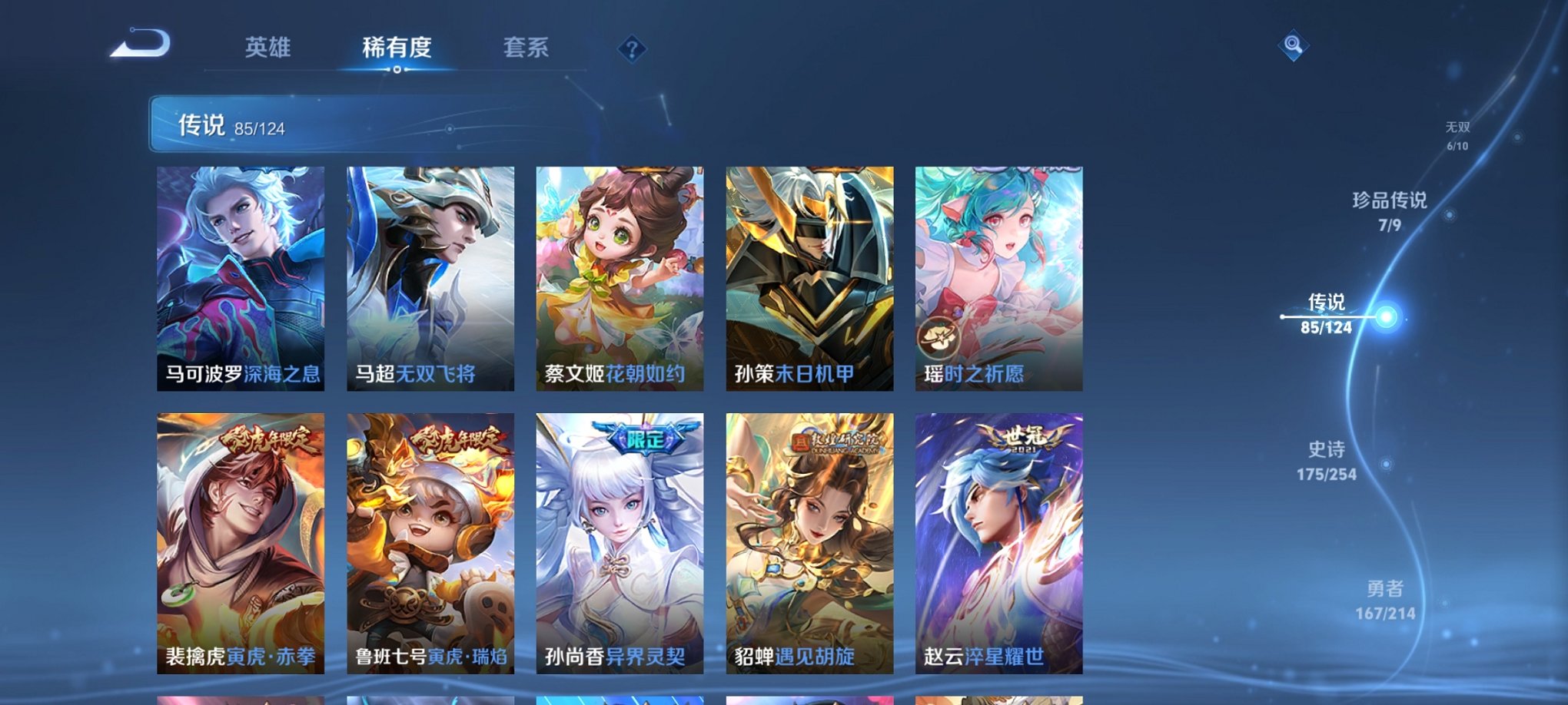 WZCMW3213793王者荣耀账号详情图24 WZCMW3213793王者荣耀账号详情图24