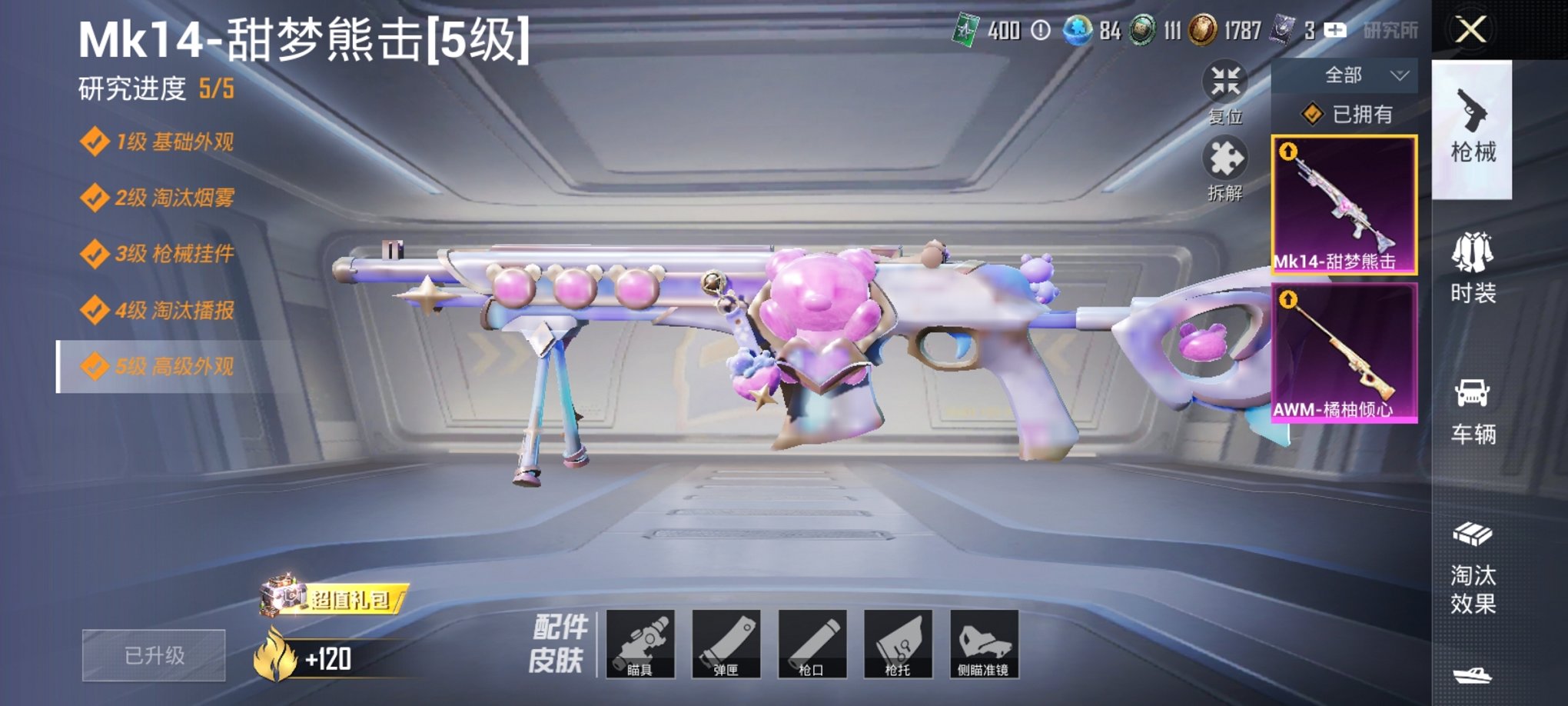 HPCMW3294751和平精英账号详情图5