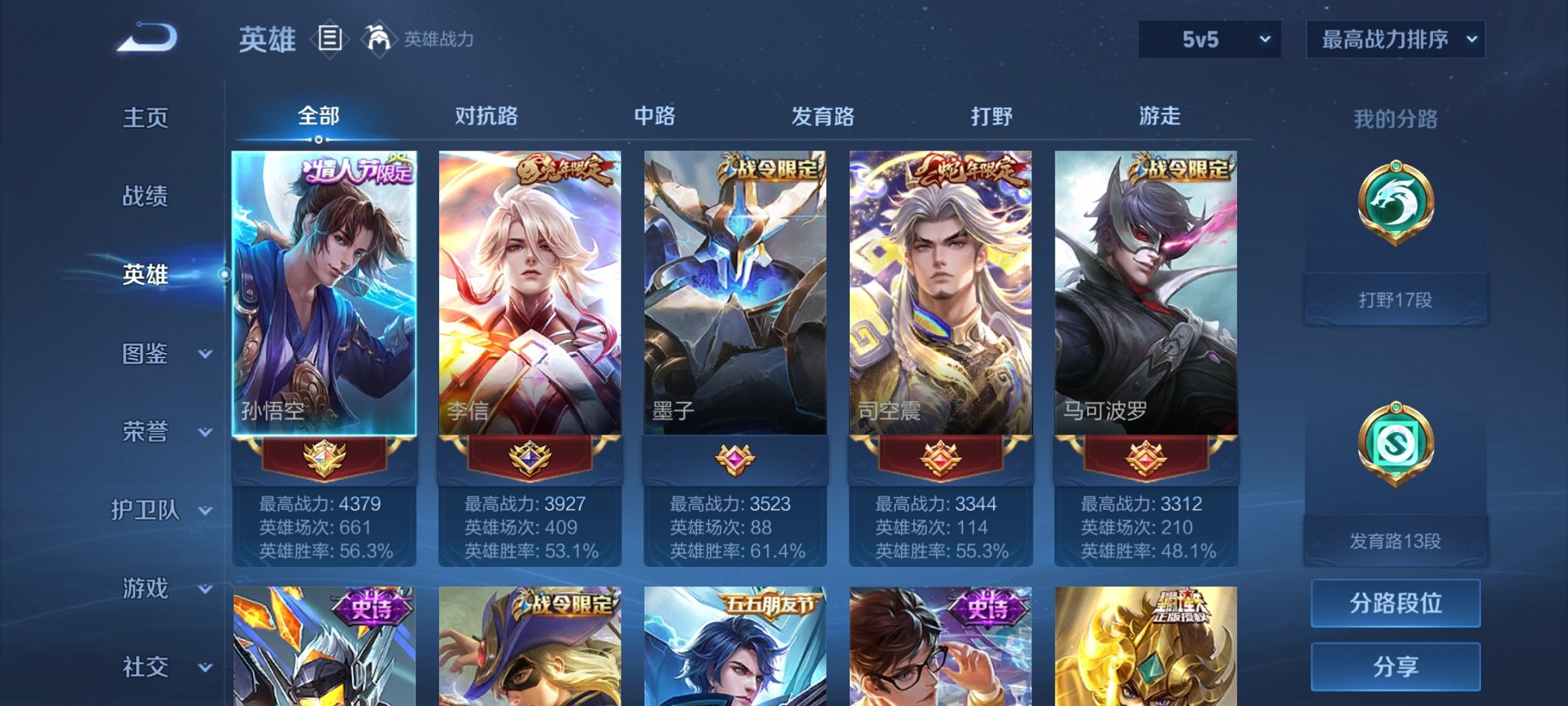 WZCMW3213838王者荣耀账号详情图5 WZCMW3213838王者荣耀账号详情图5