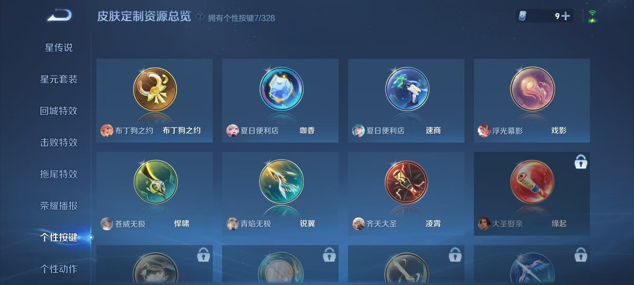 WZCMW3213852王者荣耀账号详情图32 WZCMW3213852王者荣耀账号详情图32