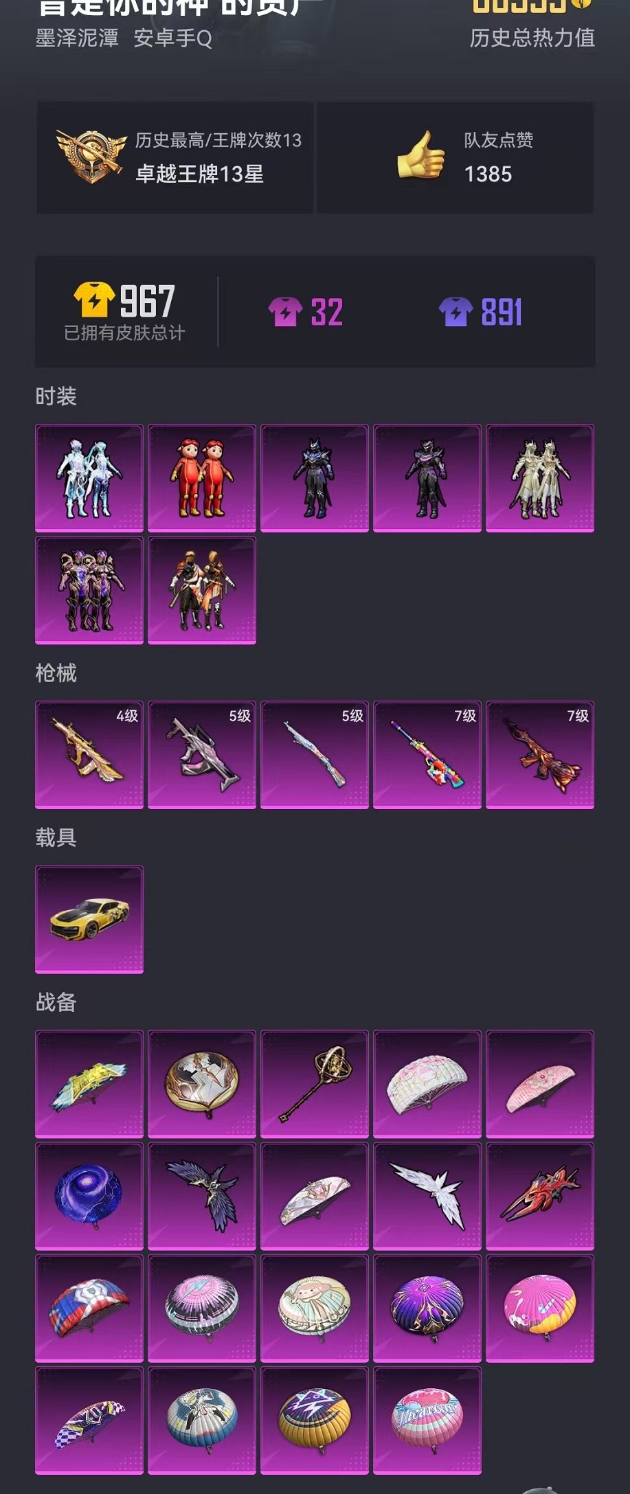 HPCMW3294762和平精英账号详情图17 HPCMW3294762和平精英账号详情图17