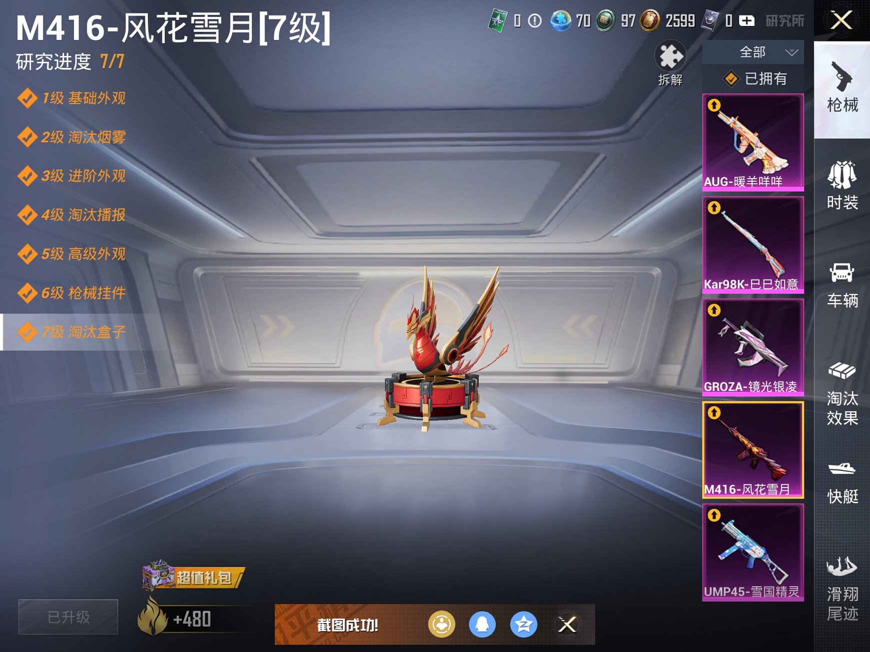 HPCMW3294761和平精英账号详情图10 HPCMW3294761和平精英账号详情图10