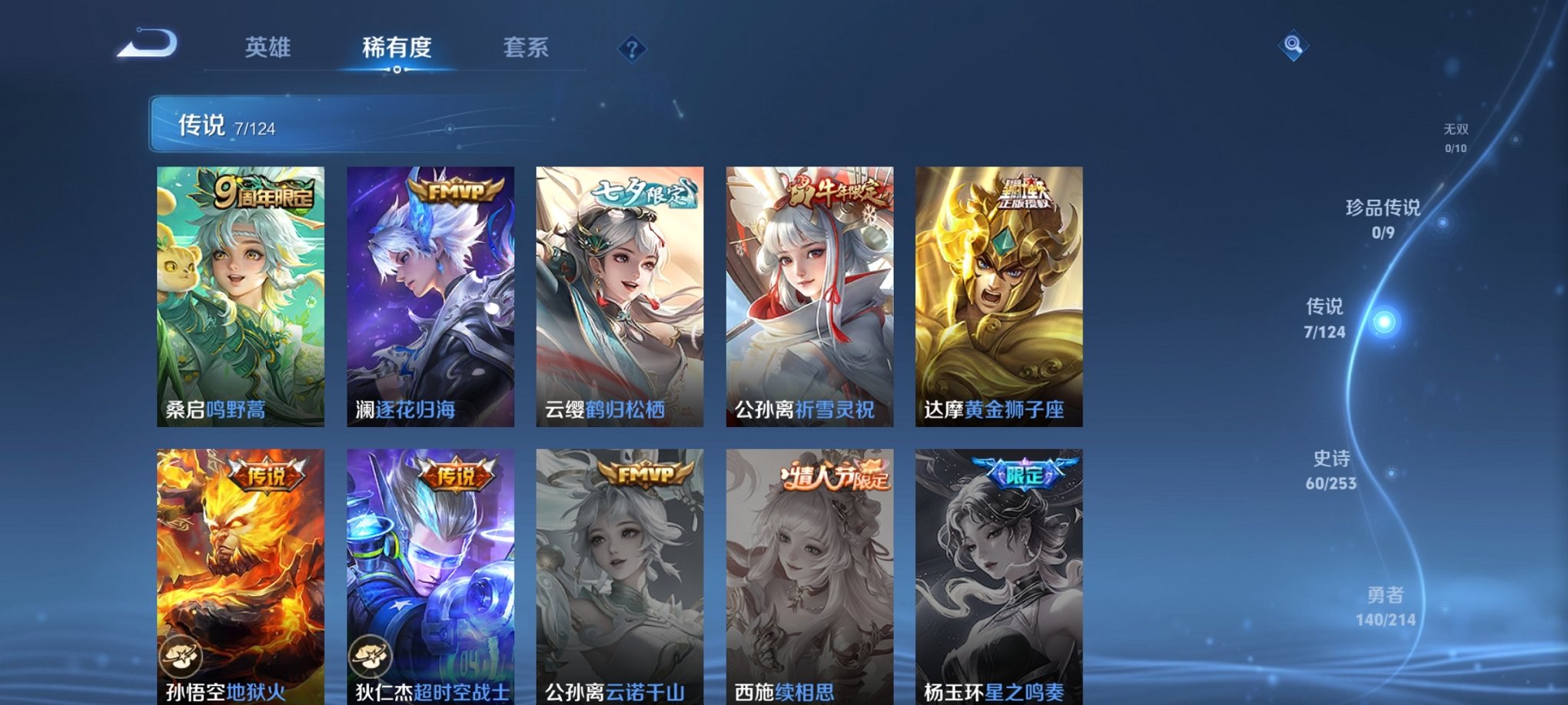 WZCMW3213846王者荣耀账号详情图13