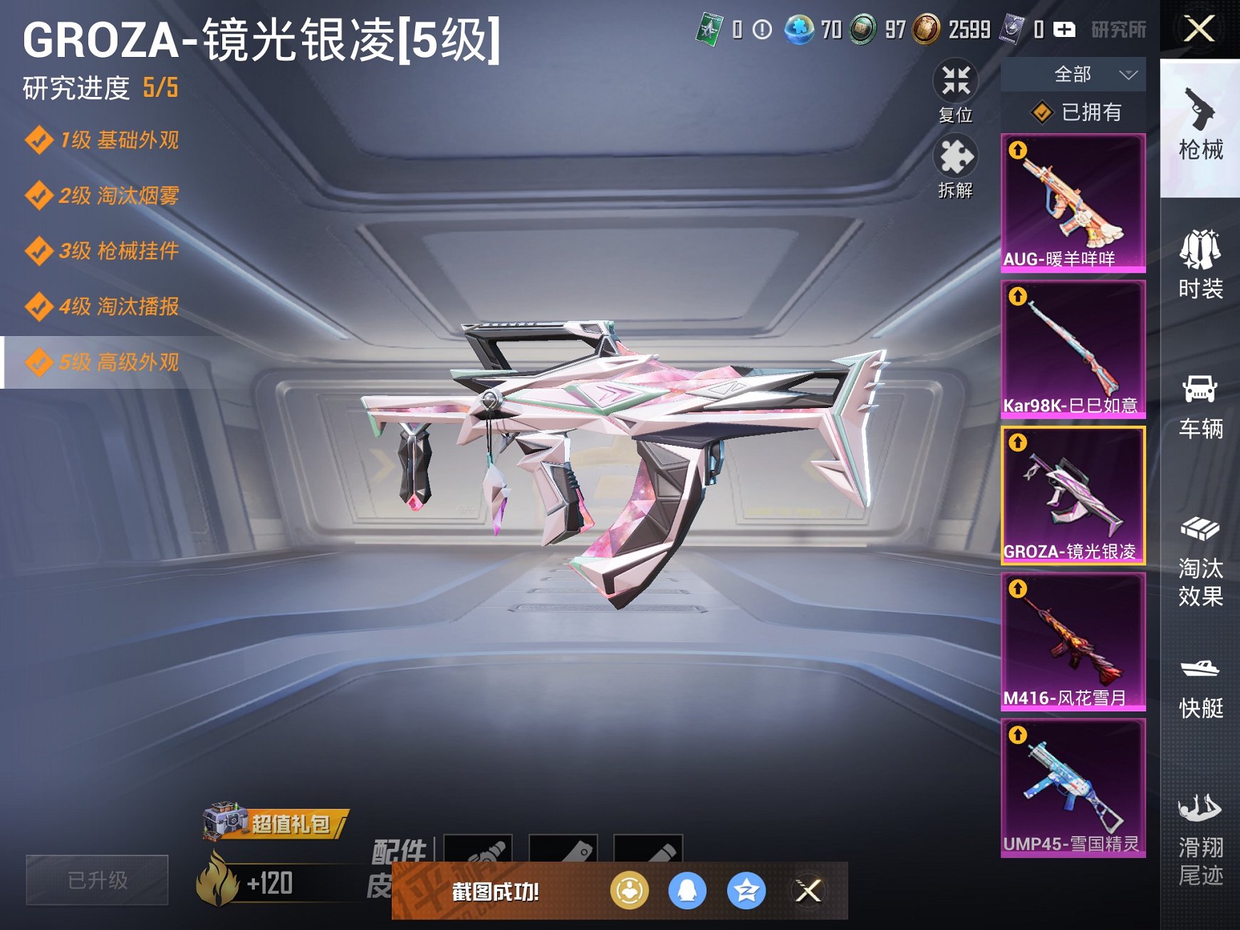 HPCMW3294761和平精英账号详情图13 HPCMW3294761和平精英账号详情图13