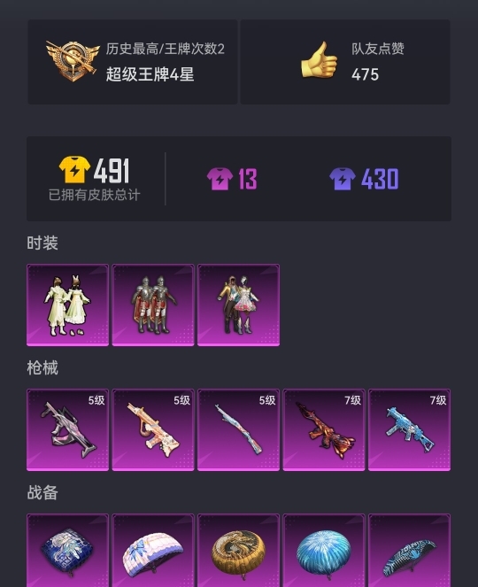HPCMW3294761和平精英账号详情图15 HPCMW3294761和平精英账号详情图15