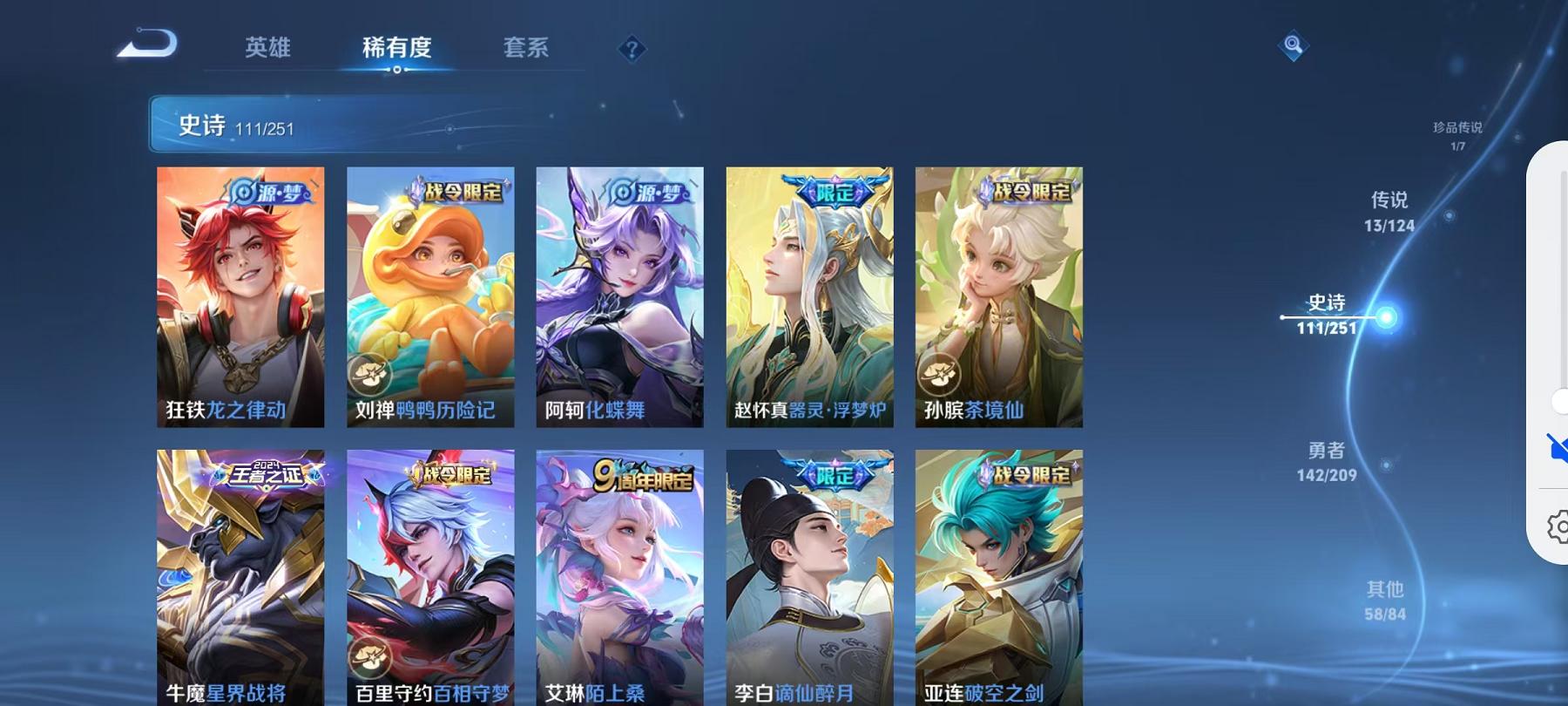 WZCMW3232703王者荣耀账号详情图7 WZCMW3232703王者荣耀账号详情图7