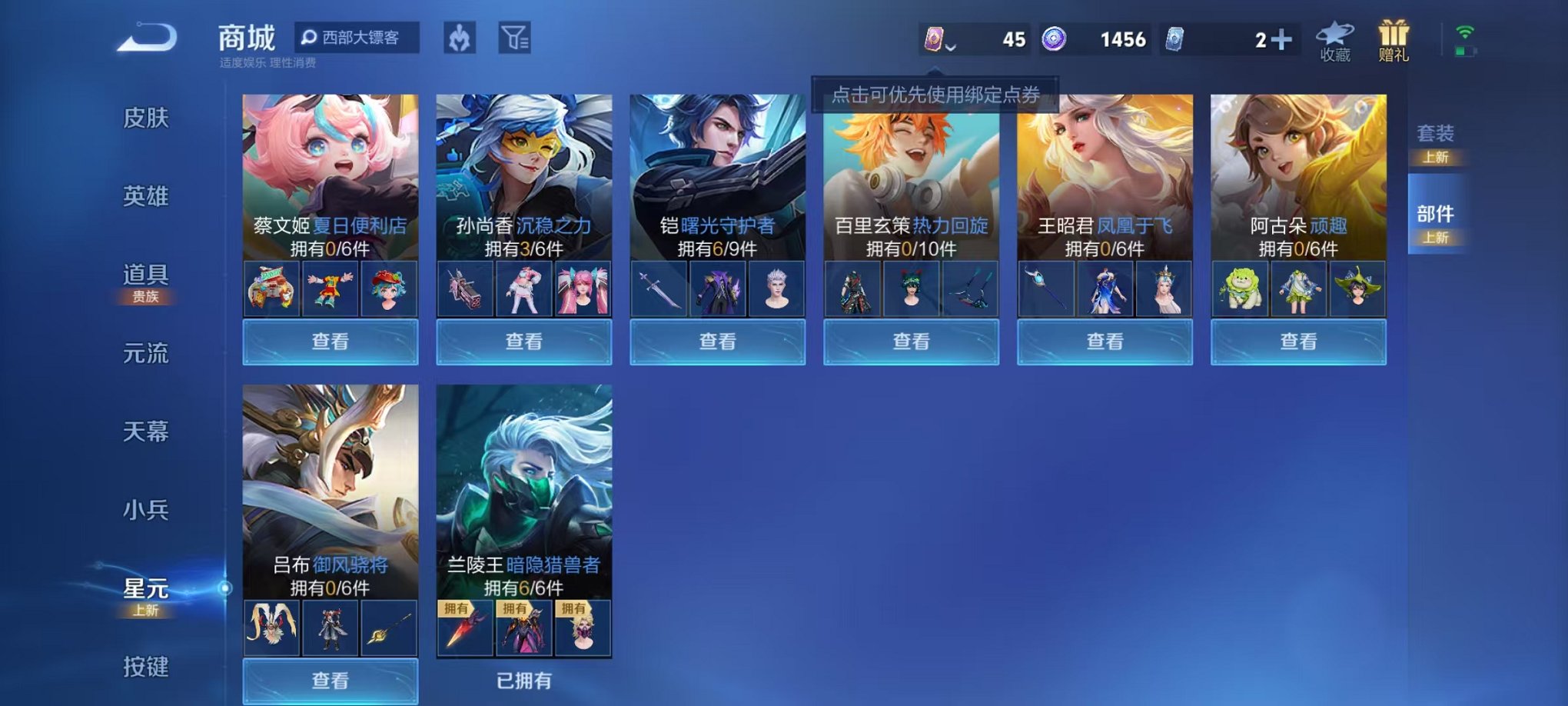 WZCMW3213829王者荣耀账号详情图10 WZCMW3213829王者荣耀账号详情图10