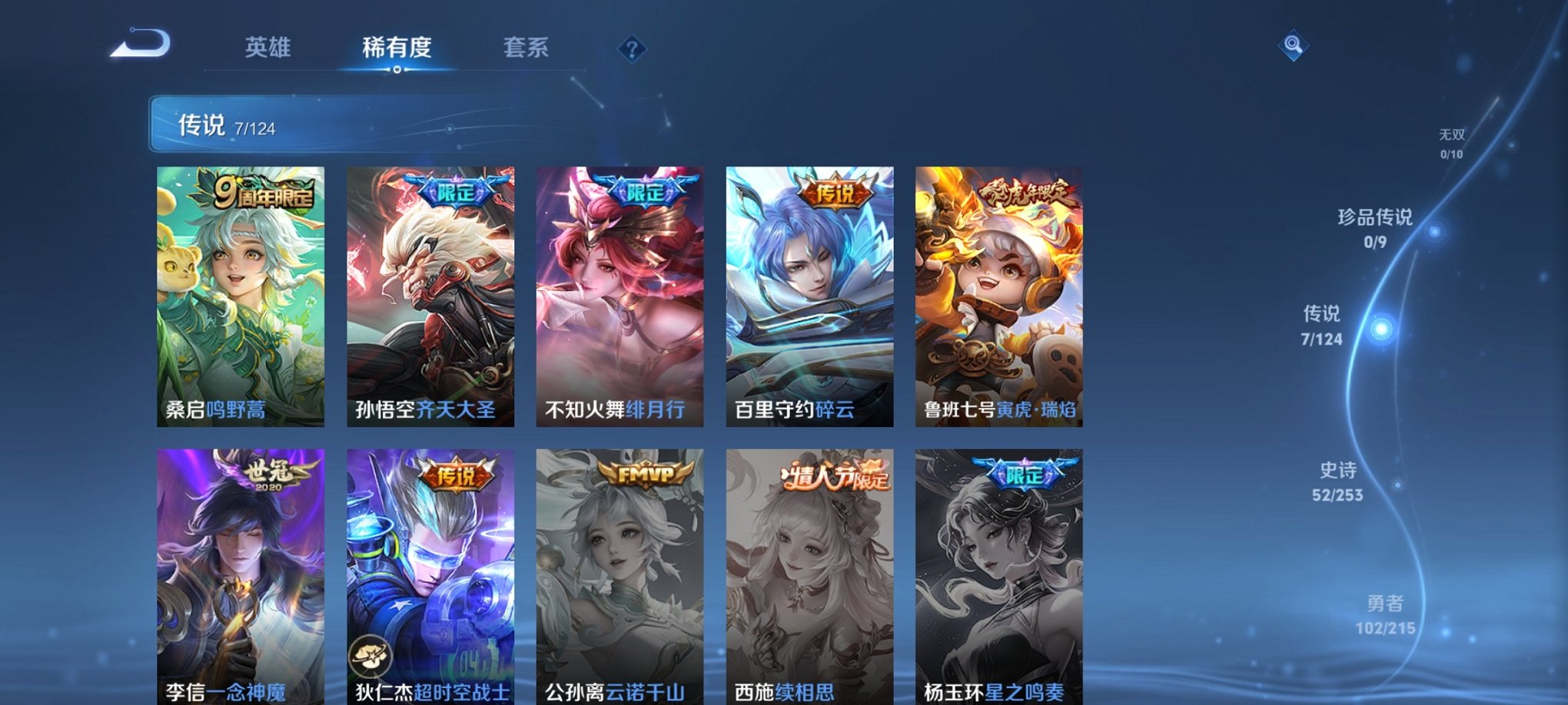 WZCMW3213908王者荣耀账号详情图9