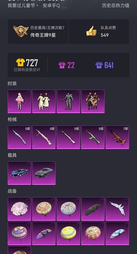HPCMW3294774和平精英账号详情图16