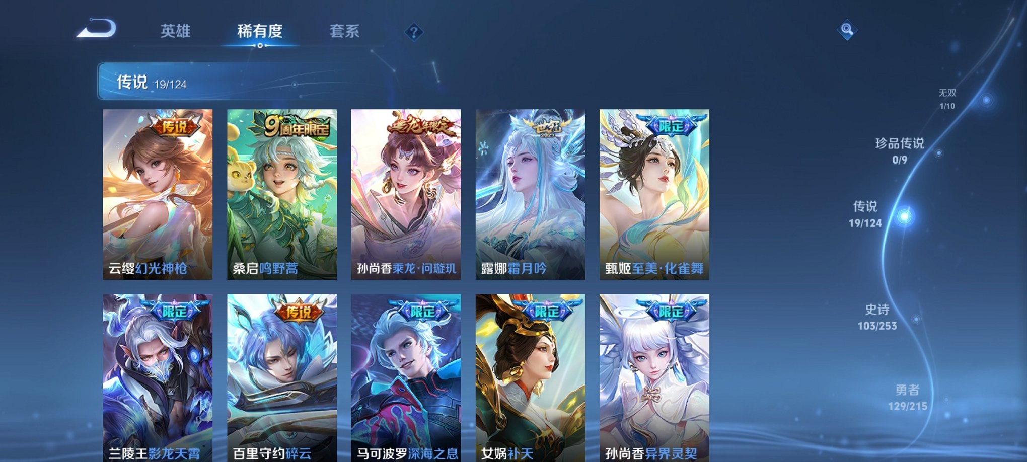 WZCMW3254580王者荣耀账号详情图5 WZCMW3254580王者荣耀账号详情图5