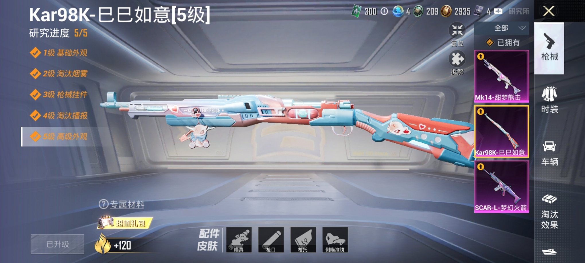 HPCMW3294787和平精英账号详情图8 HPCMW3294787和平精英账号详情图8