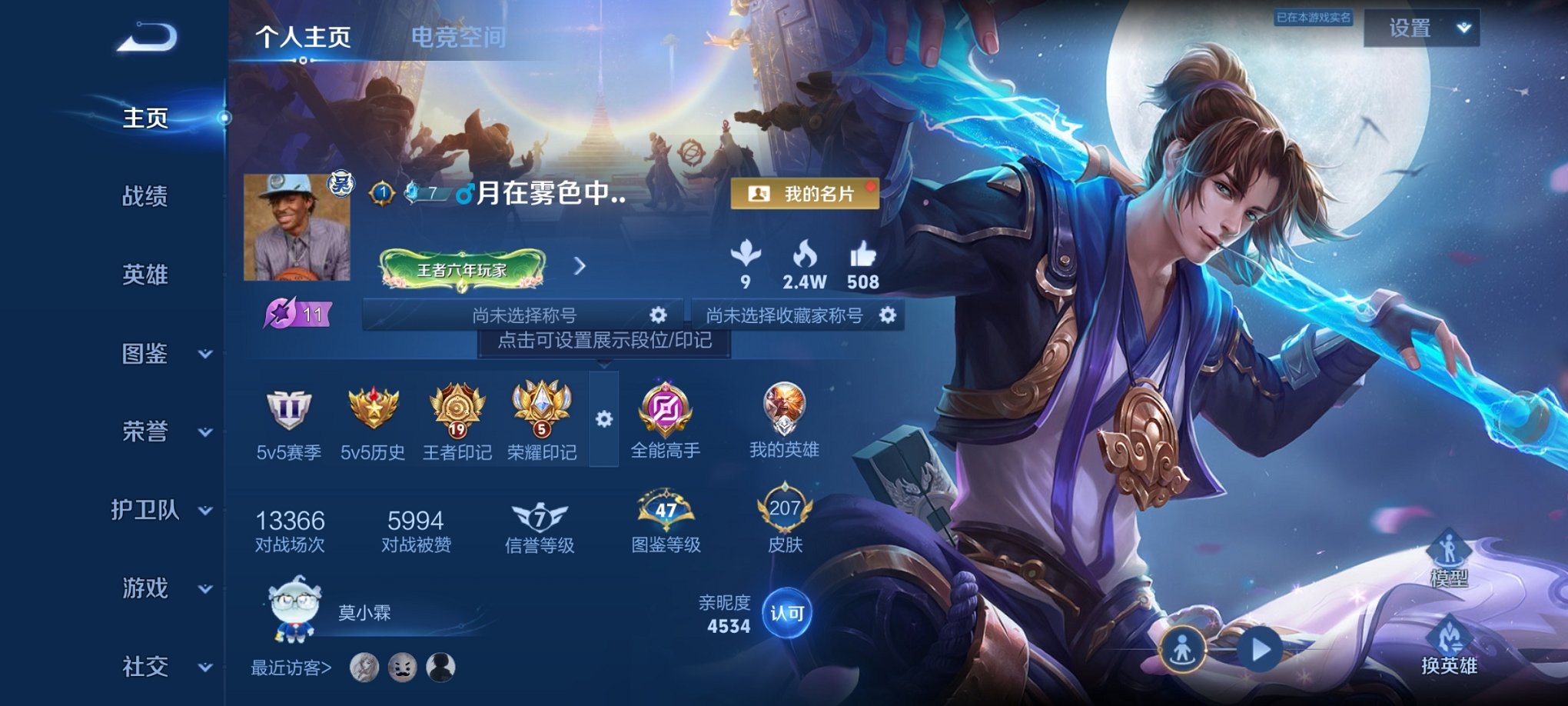王者荣耀账号安卓QQ124英雄-207皮肤-可二次【至尊宝207皮肤1星元3传说】安卓QQ-124英雄-207皮肤【星元