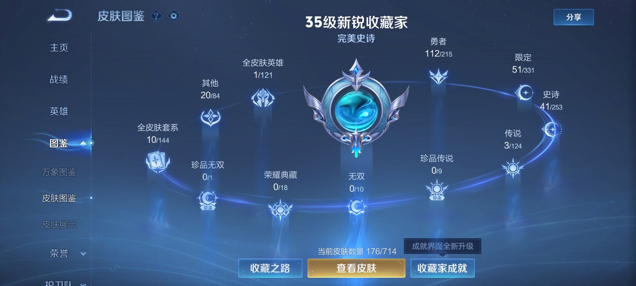 WZCMW3213949王者荣耀账号详情图3 WZCMW3213949王者荣耀账号详情图3