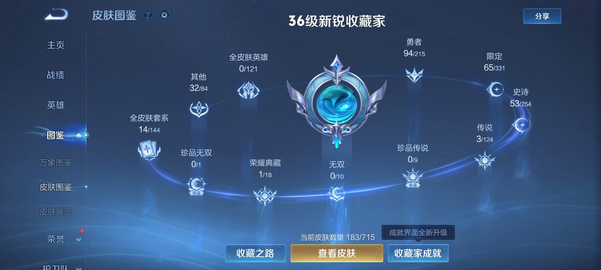 WZCMW3213967王者荣耀账号详情图6 WZCMW3213967王者荣耀账号详情图6