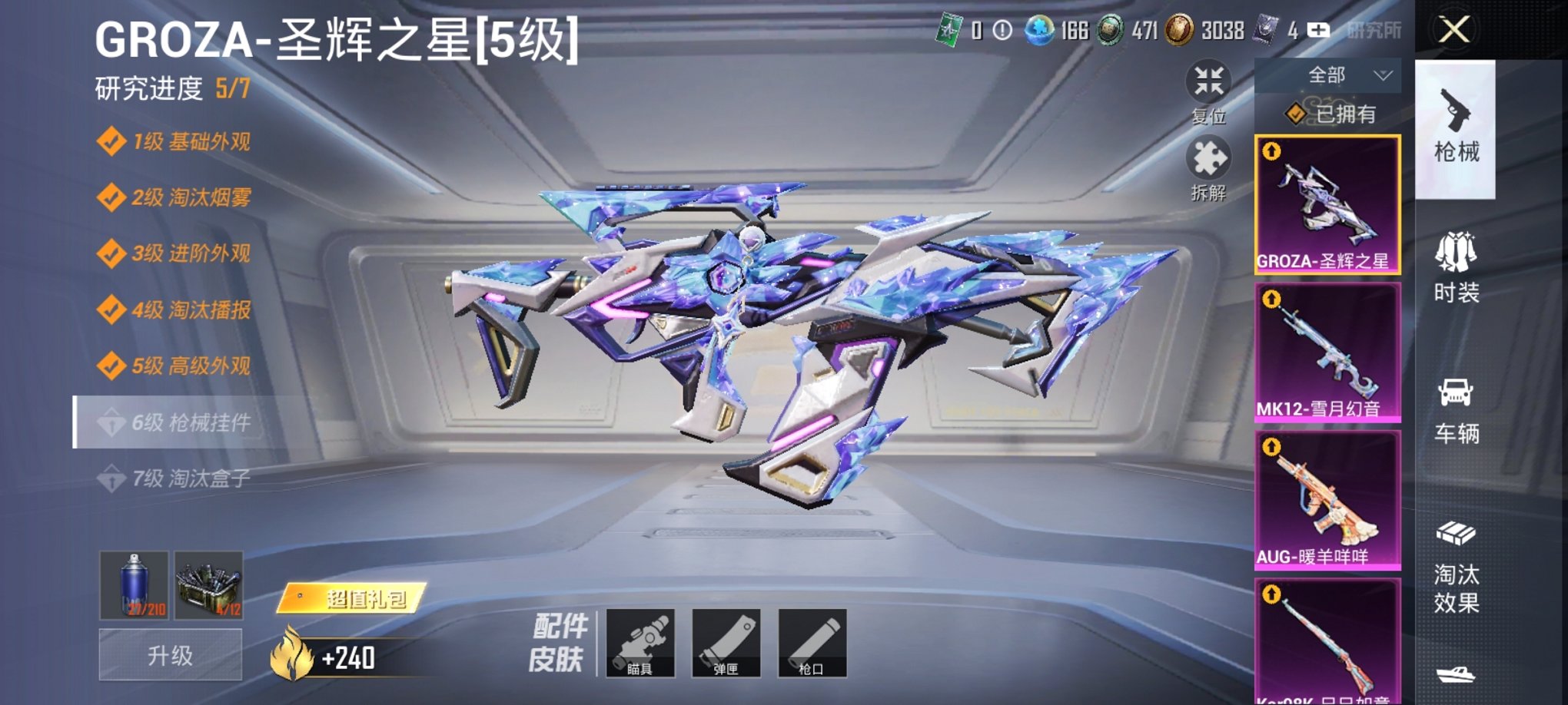 HPCMW3294789和平精英账号详情图7 HPCMW3294789和平精英账号详情图7