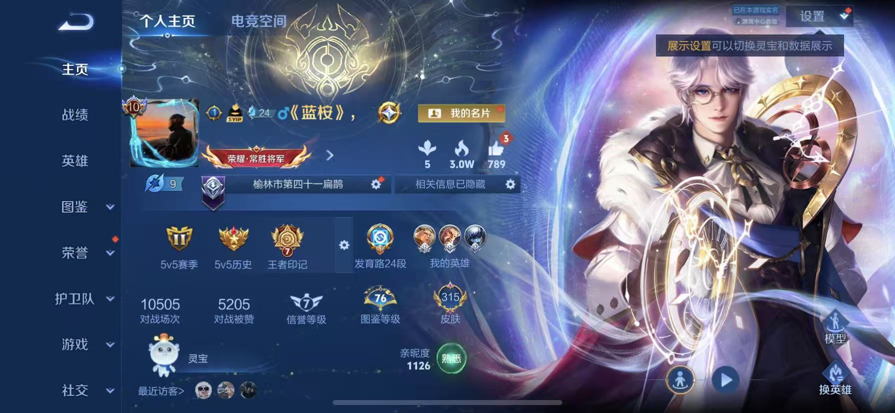 王者荣耀账号苹果QQ126英雄-315皮肤-【V10特价号6典藏315皮肤5星元1珍品】苹果Q-126英雄【5水晶】星域