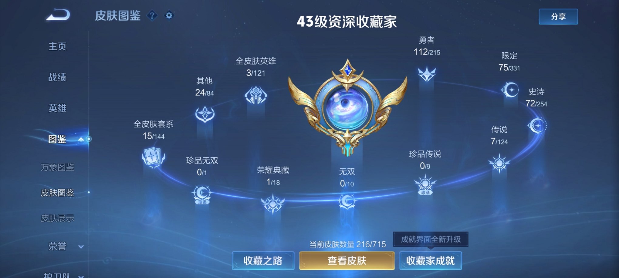 WZCMW3214045王者荣耀账号详情图10 WZCMW3214045王者荣耀账号详情图10