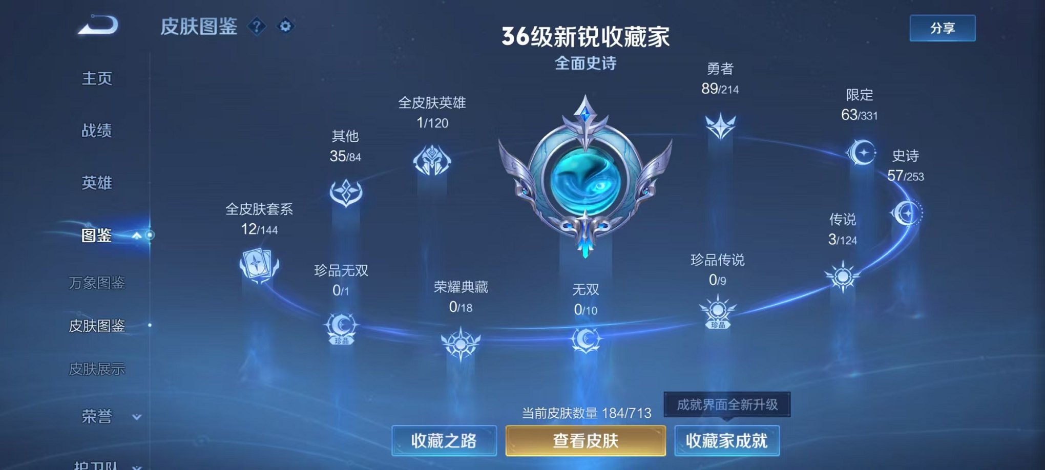 WZCMW3213992王者荣耀账号详情图8 WZCMW3213992王者荣耀账号详情图8