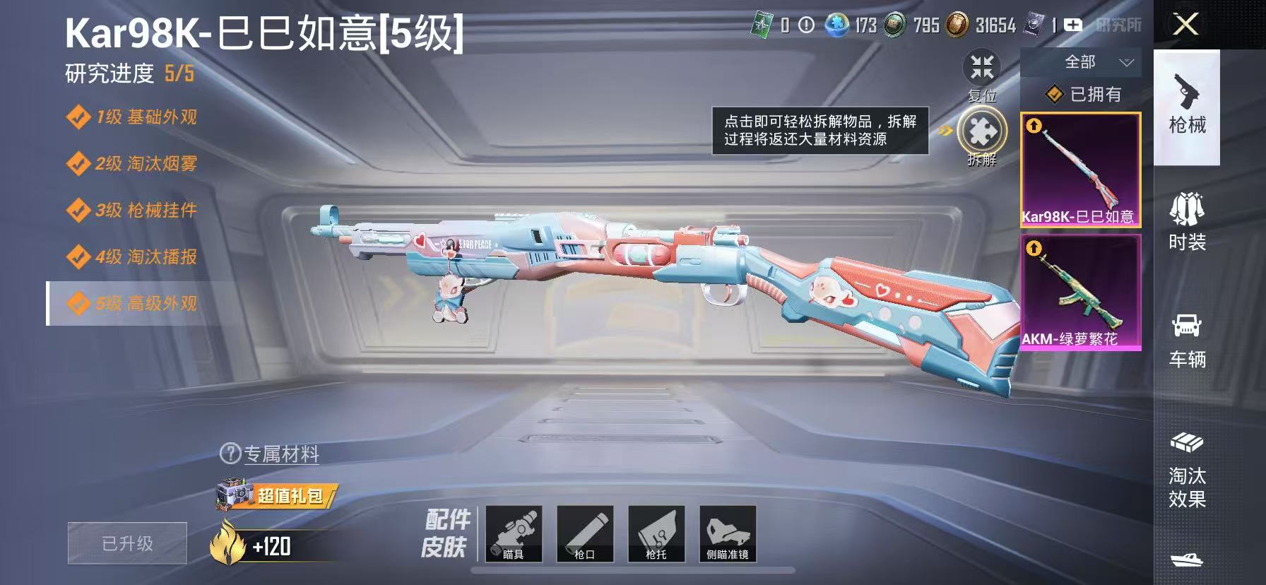 HPCMW3310524和平精英账号详情图7