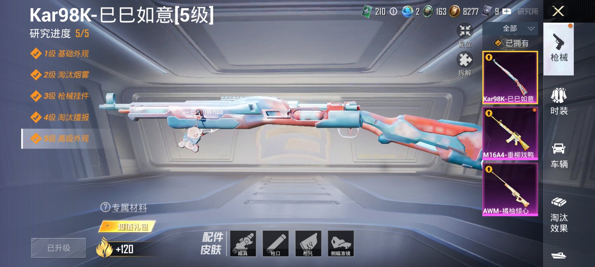 HPCMW3294819和平精英账号详情图14 HPCMW3294819和平精英账号详情图14