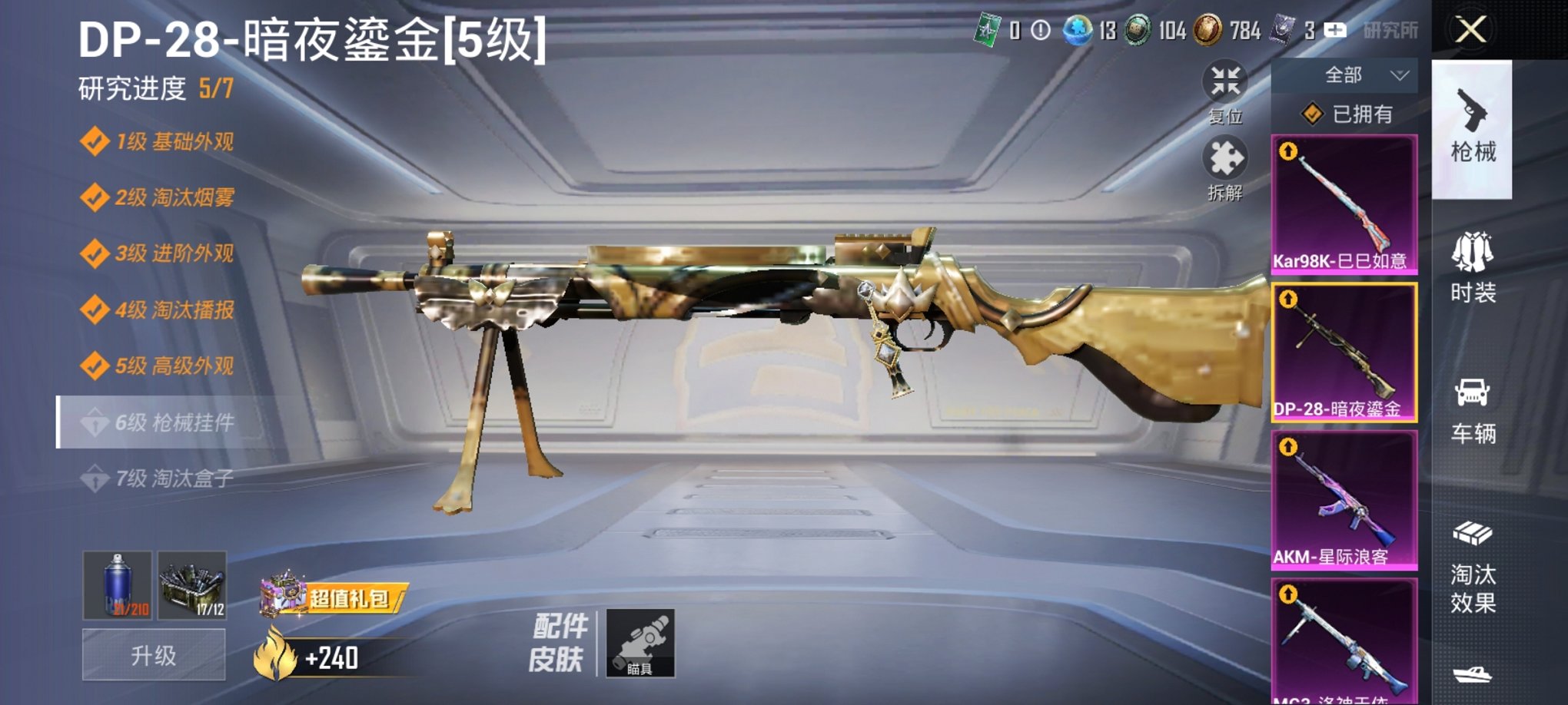 HPCMW3294815和平精英账号详情图3 HPCMW3294815和平精英账号详情图3