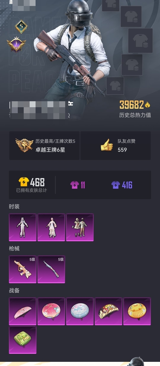 HPCMW3294818和平精英账号详情图9 HPCMW3294818和平精英账号详情图9