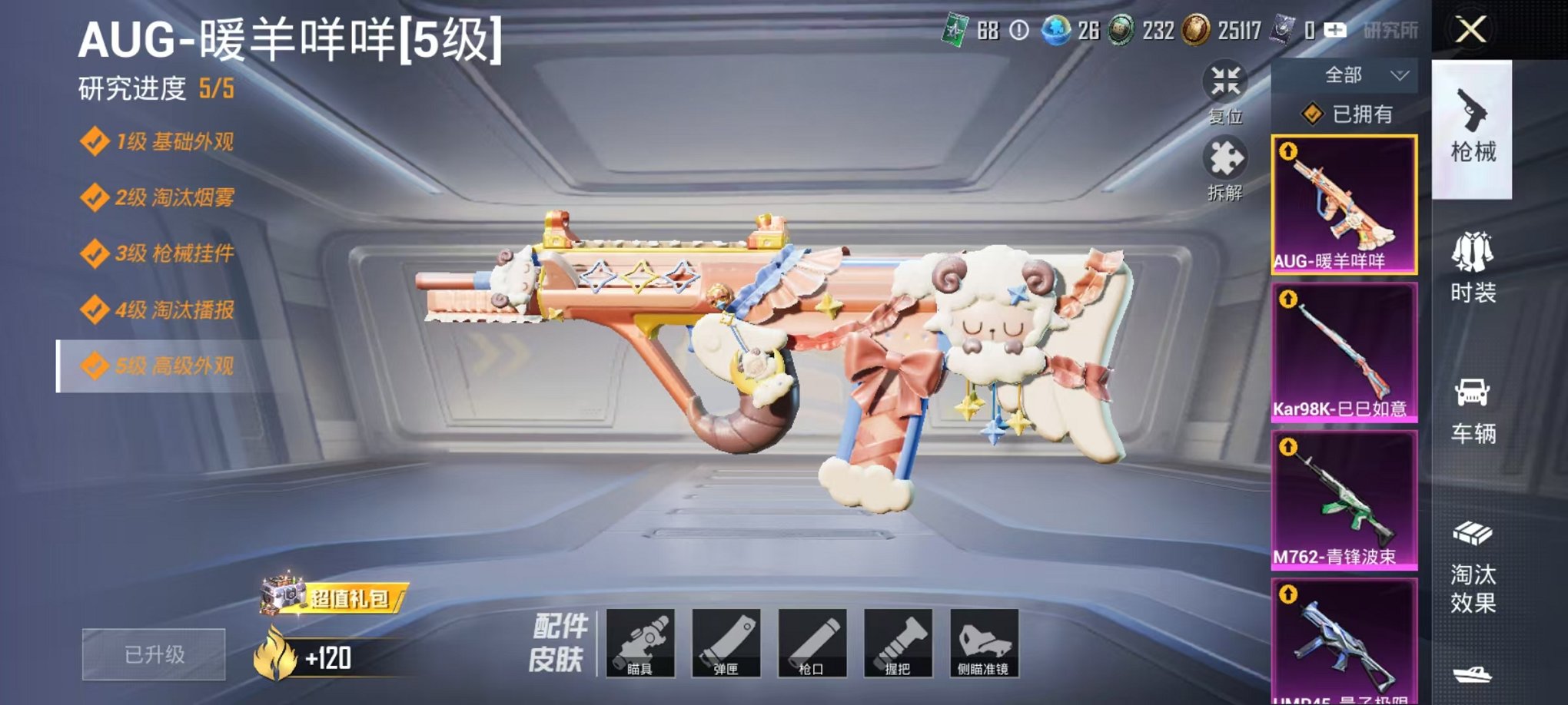HPCMW3294825和平精英账号详情图9 HPCMW3294825和平精英账号详情图9