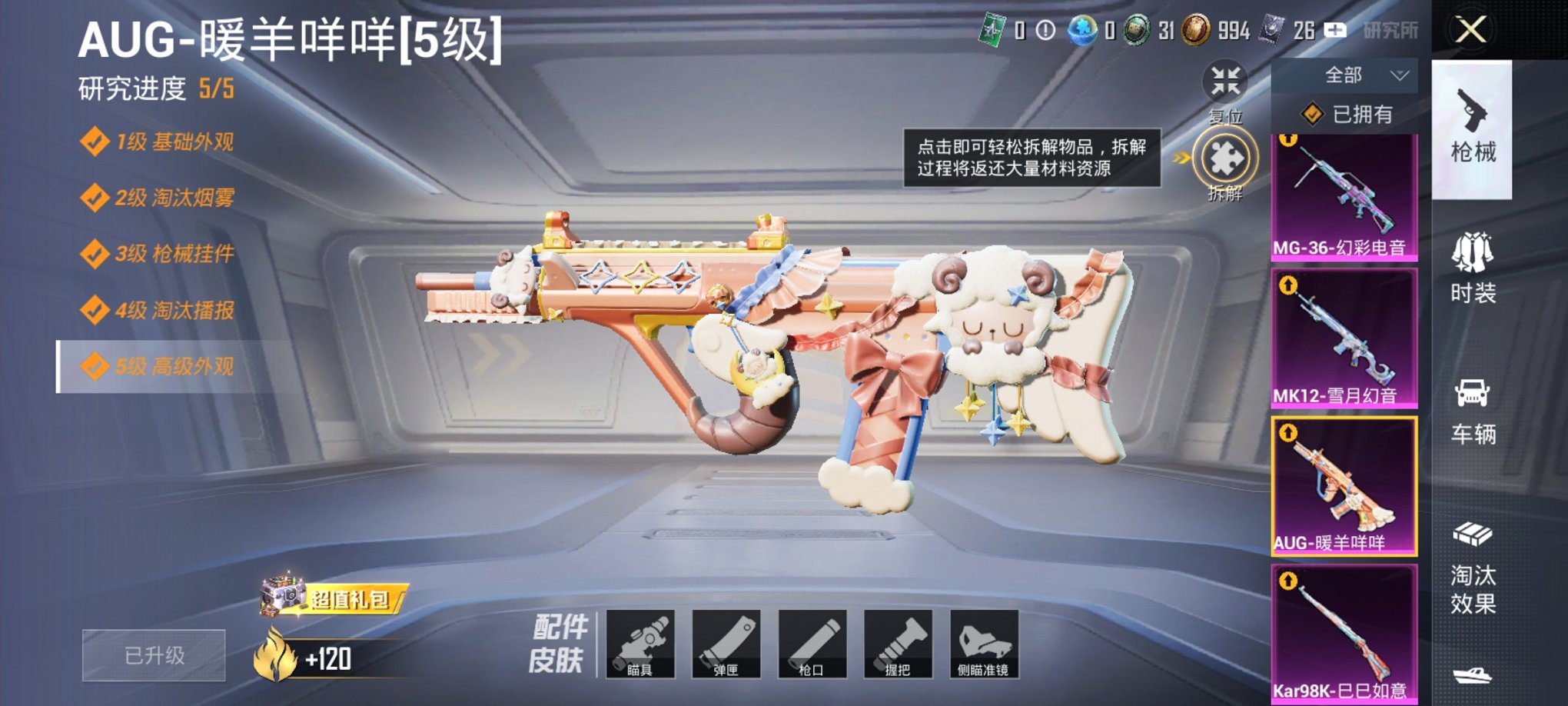 HPCMW3294903和平精英账号详情图7 HPCMW3294903和平精英账号详情图7