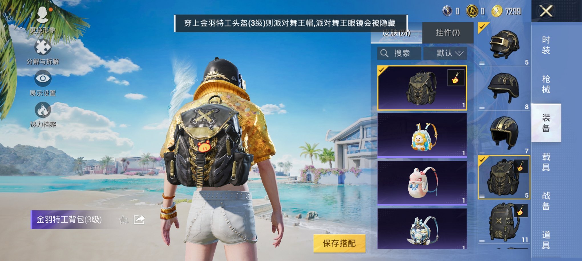 HPCMW3294903和平精英账号详情图10 HPCMW3294903和平精英账号详情图10