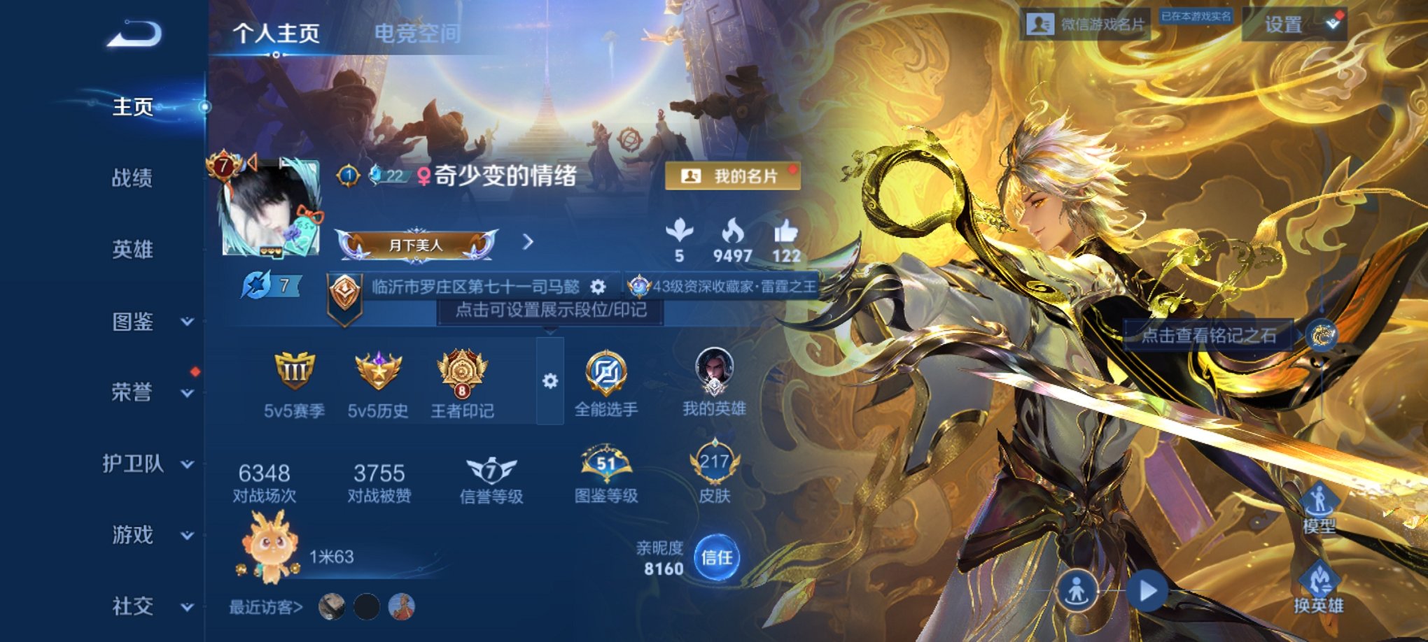 王者荣耀账号安卓VX124英雄-217皮肤-可二次【1无双1珍品12传说217皮肤1水晶1星元 V社交 游戏正常】安卓V