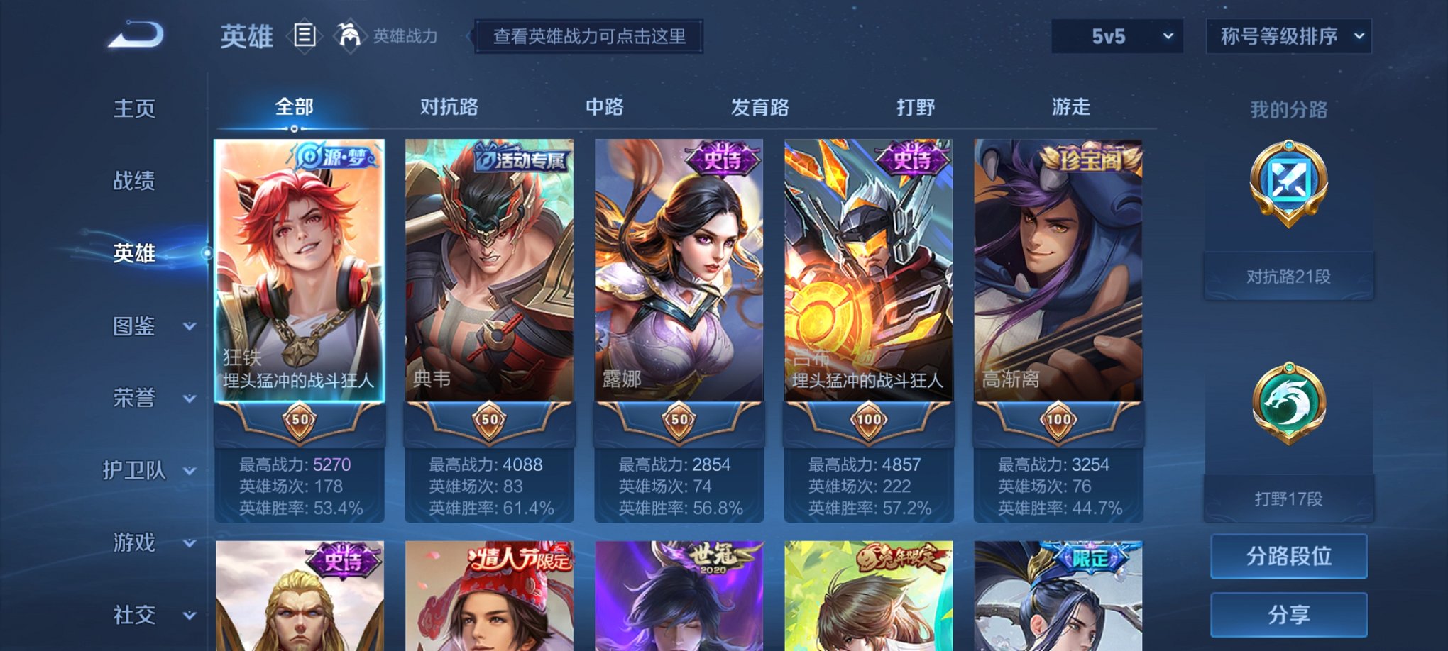 WZCMW3214288王者荣耀账号详情图6 WZCMW3214288王者荣耀账号详情图6