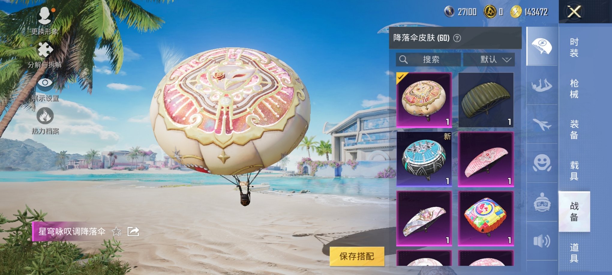 HPCMW3294905和平精英账号详情图3 HPCMW3294905和平精英账号详情图3