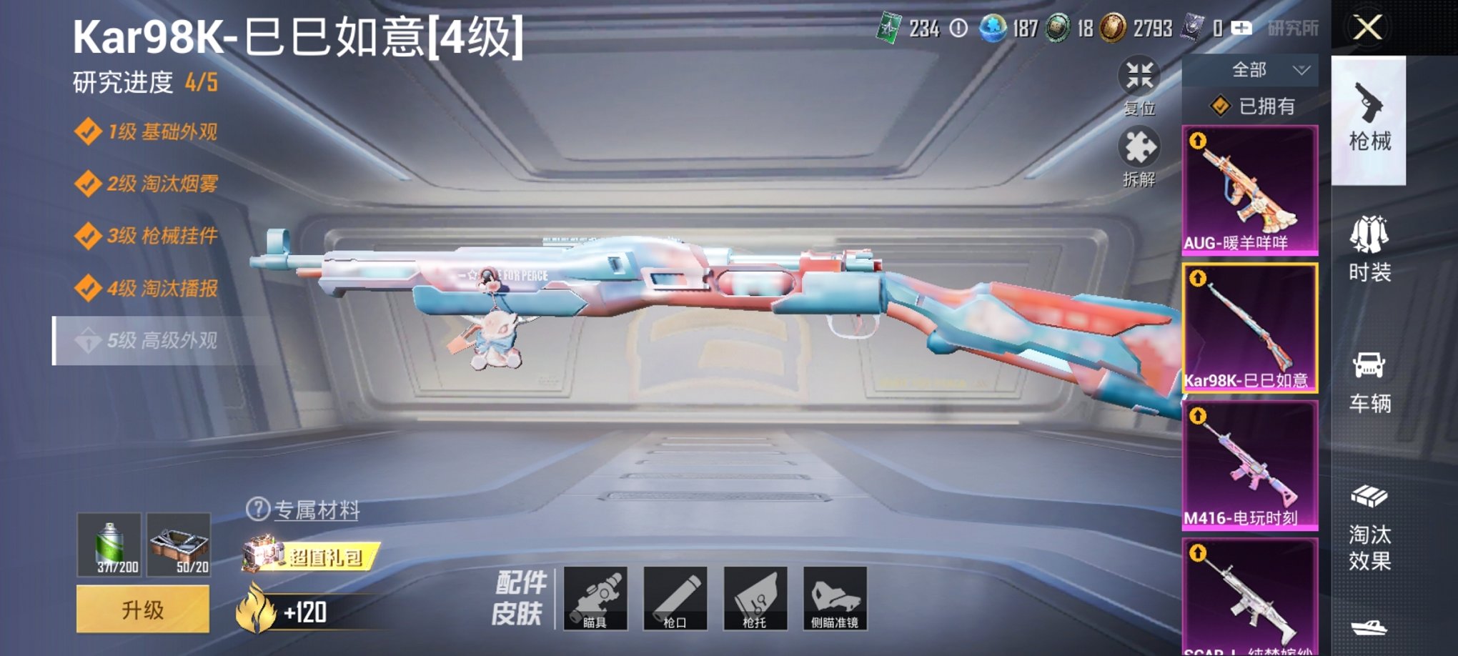 HPCMW3294905和平精英账号详情图6 HPCMW3294905和平精英账号详情图6