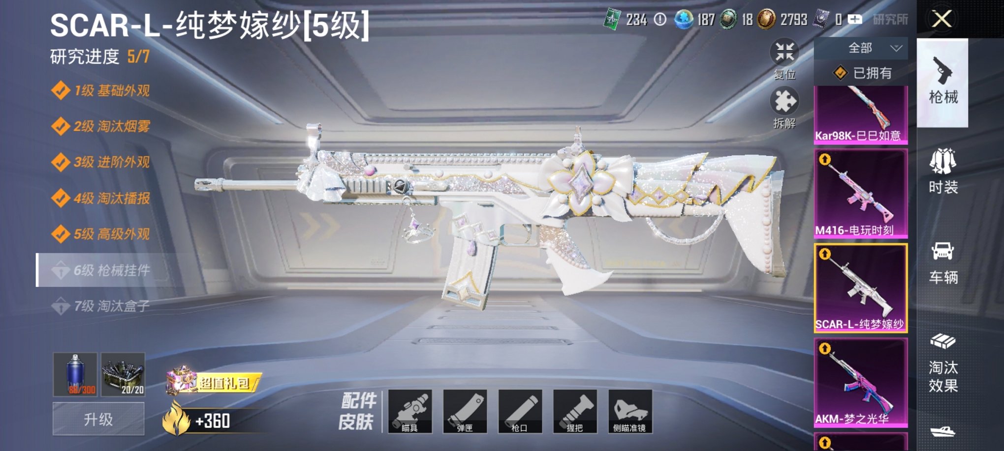 HPCMW3294905和平精英账号详情图13 HPCMW3294905和平精英账号详情图13
