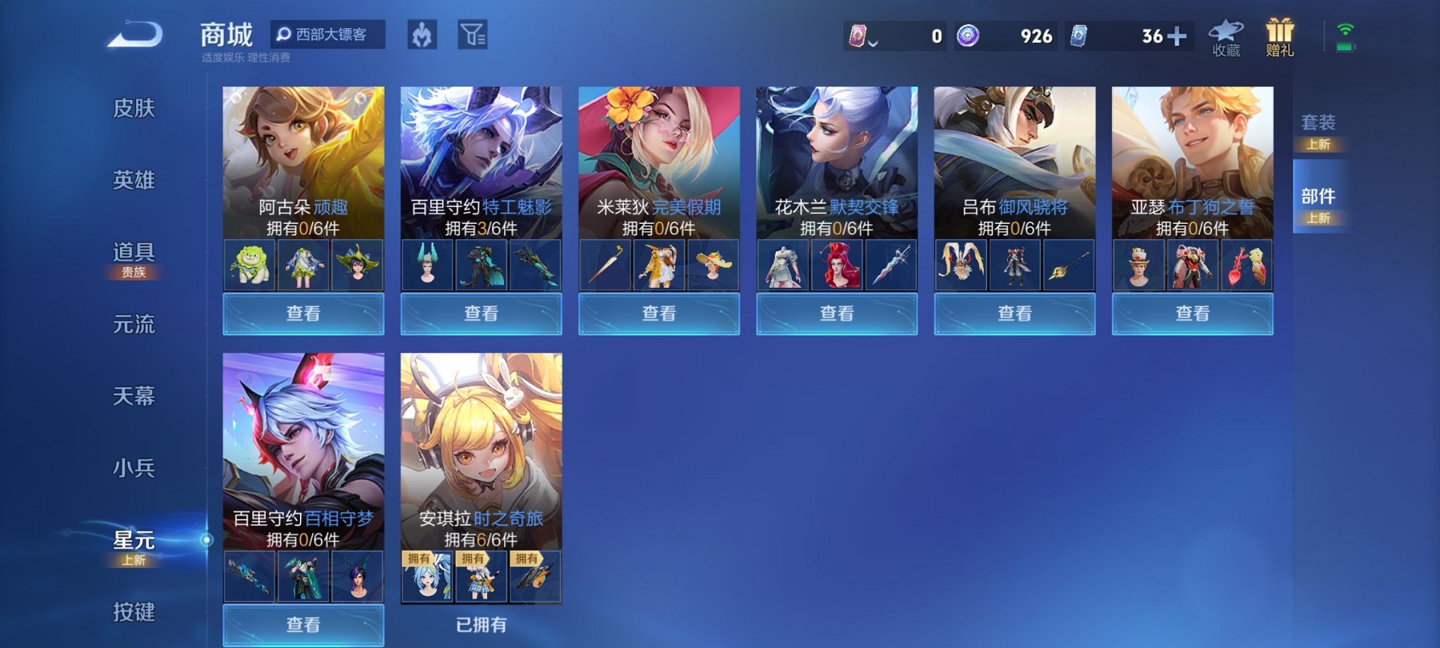 WZCMW3214111王者荣耀账号详情图5 WZCMW3214111王者荣耀账号详情图5