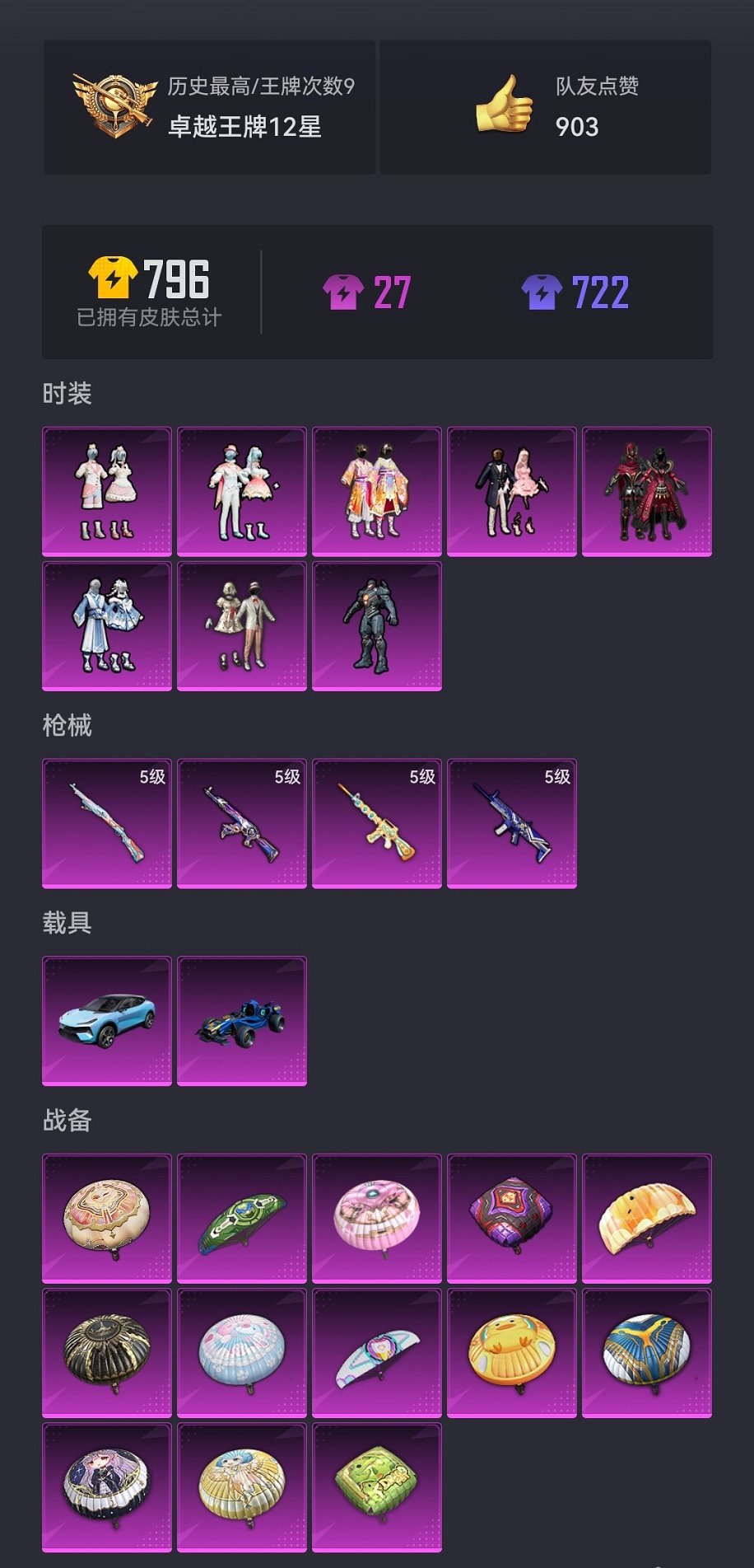 HPCMW3294861和平精英账号详情图22