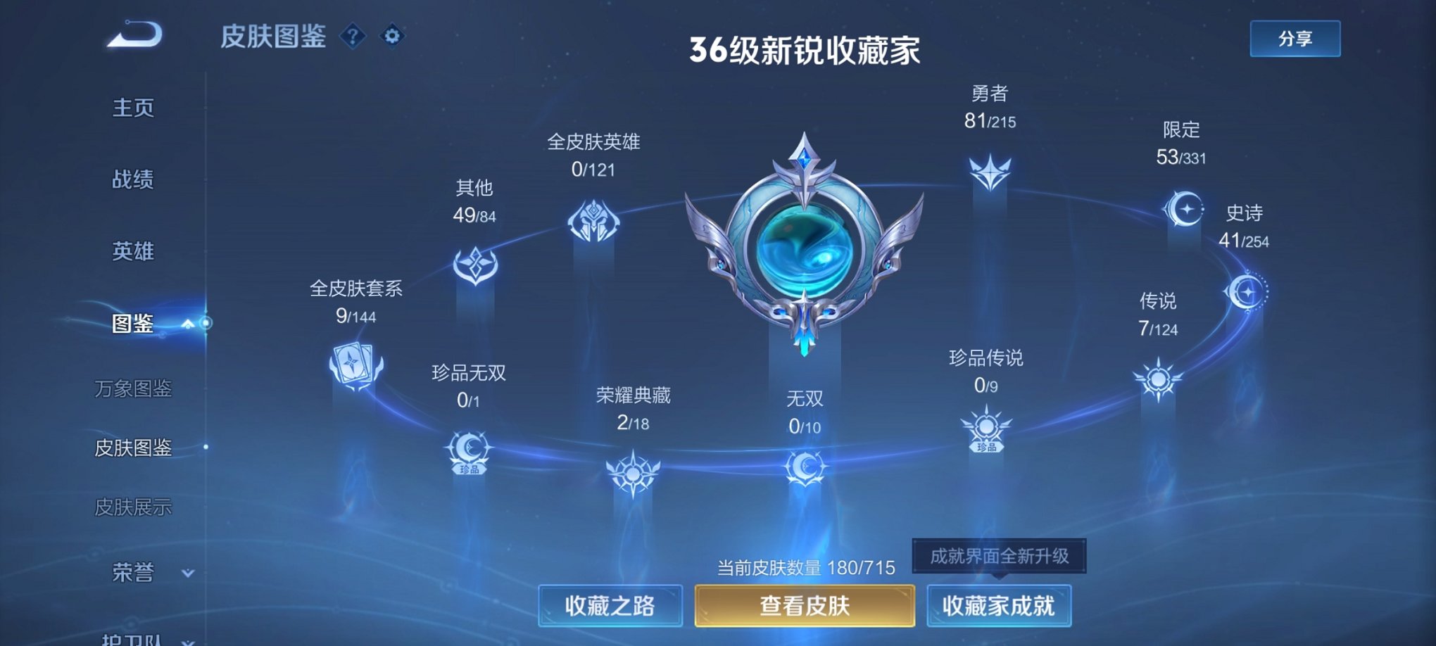 WZCMW3214186王者荣耀账号详情图10 WZCMW3214186王者荣耀账号详情图10