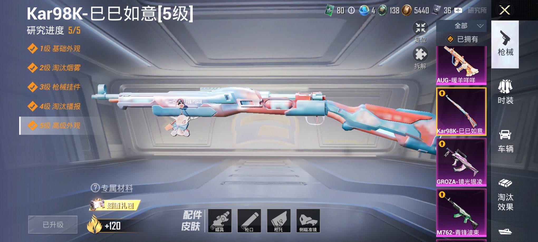 HPCMW3294885和平精英账号详情图5 HPCMW3294885和平精英账号详情图5