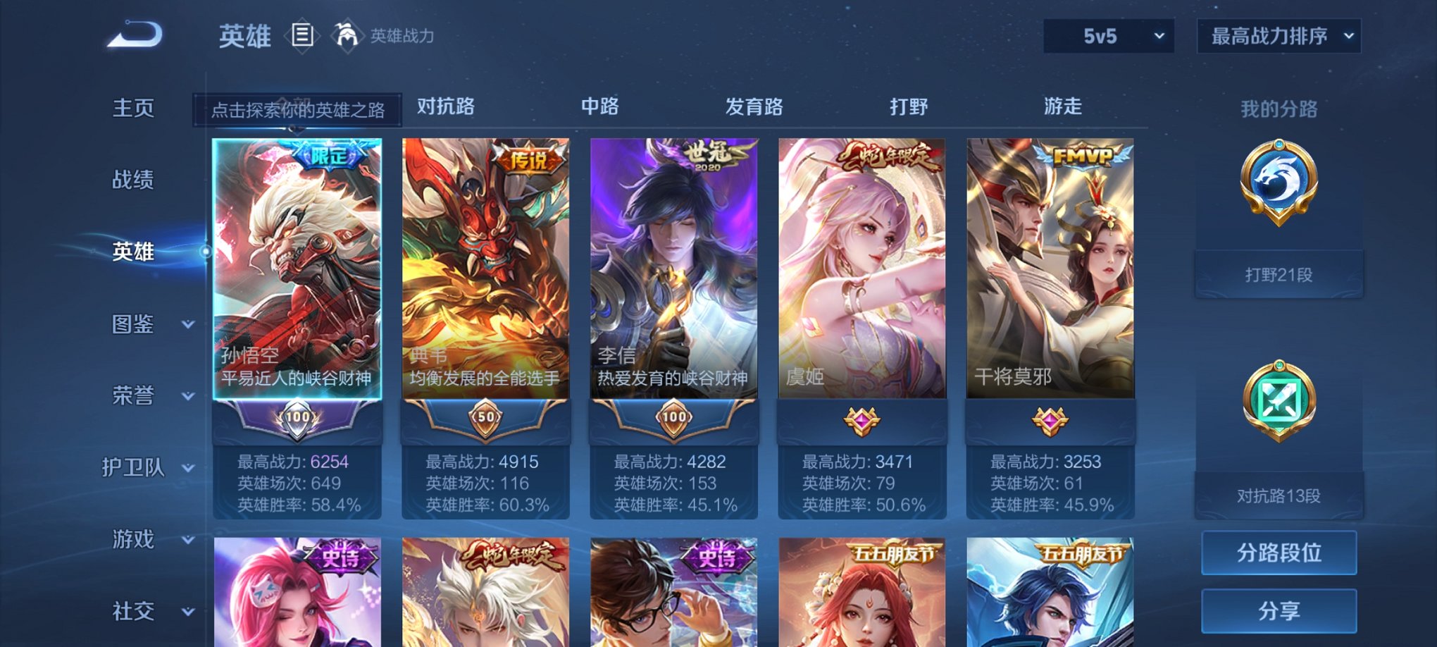 WZCMW3242872王者荣耀账号详情图3 WZCMW3242872王者荣耀账号详情图3