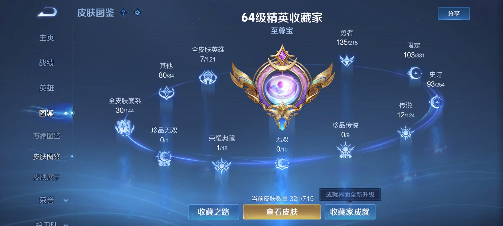 WZCMW3214167王者荣耀账号详情图9 WZCMW3214167王者荣耀账号详情图9