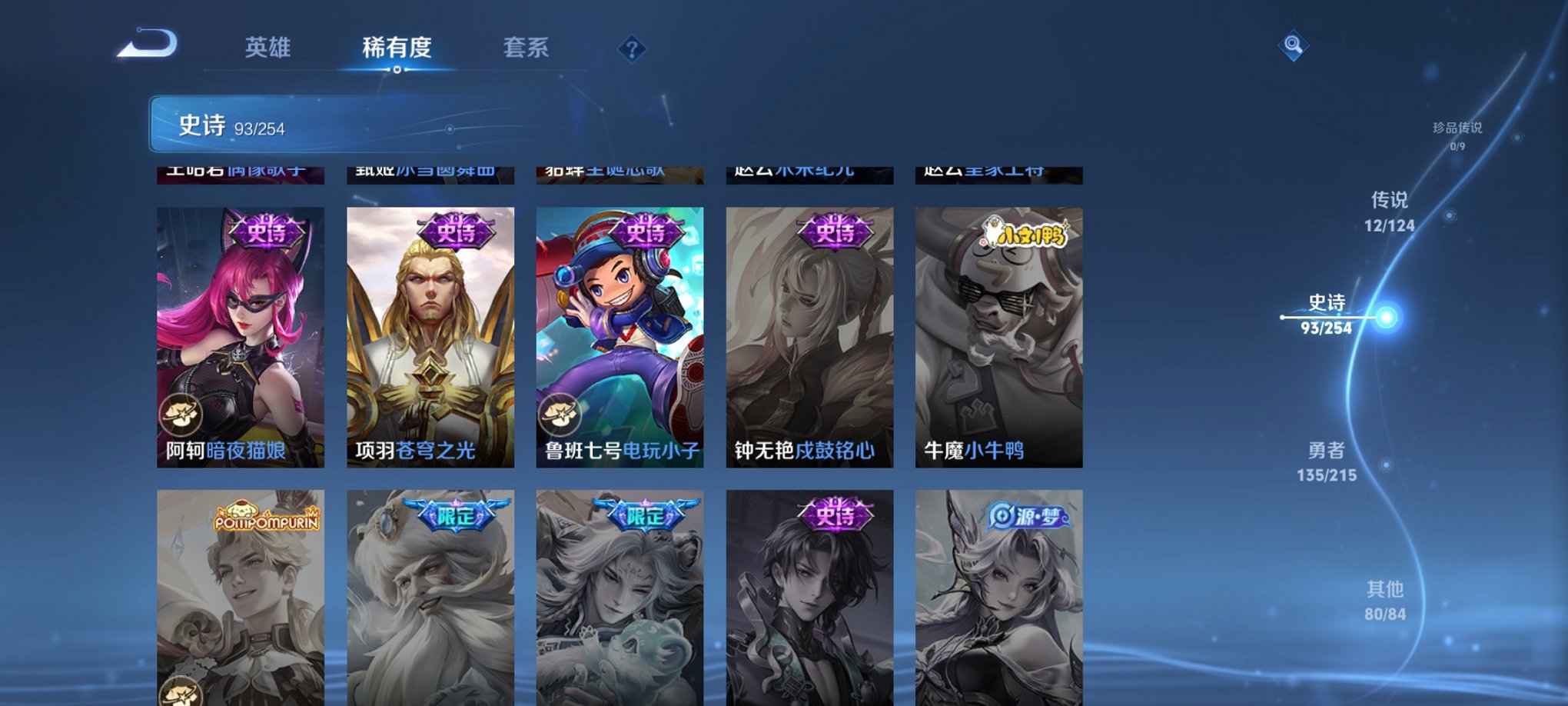 WZCMW3214167王者荣耀账号详情图17 WZCMW3214167王者荣耀账号详情图17