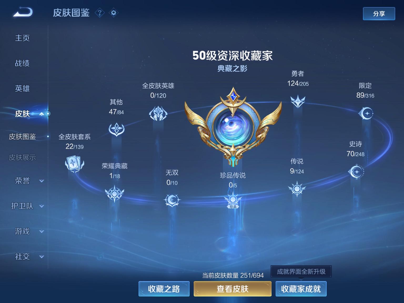王者荣耀账号苹果QQ122英雄-251皮肤-可二次【251皮肤1水晶9传说】苹果QQ-122英雄-251皮肤【1水晶】 