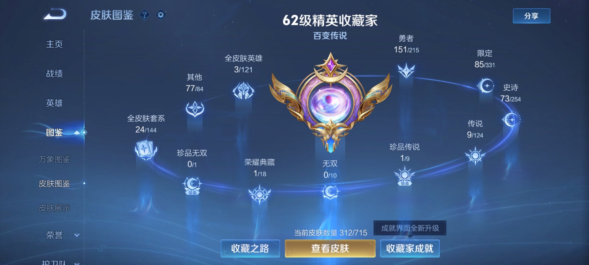 WZCMW3214227王者荣耀账号详情图12 WZCMW3214227王者荣耀账号详情图12