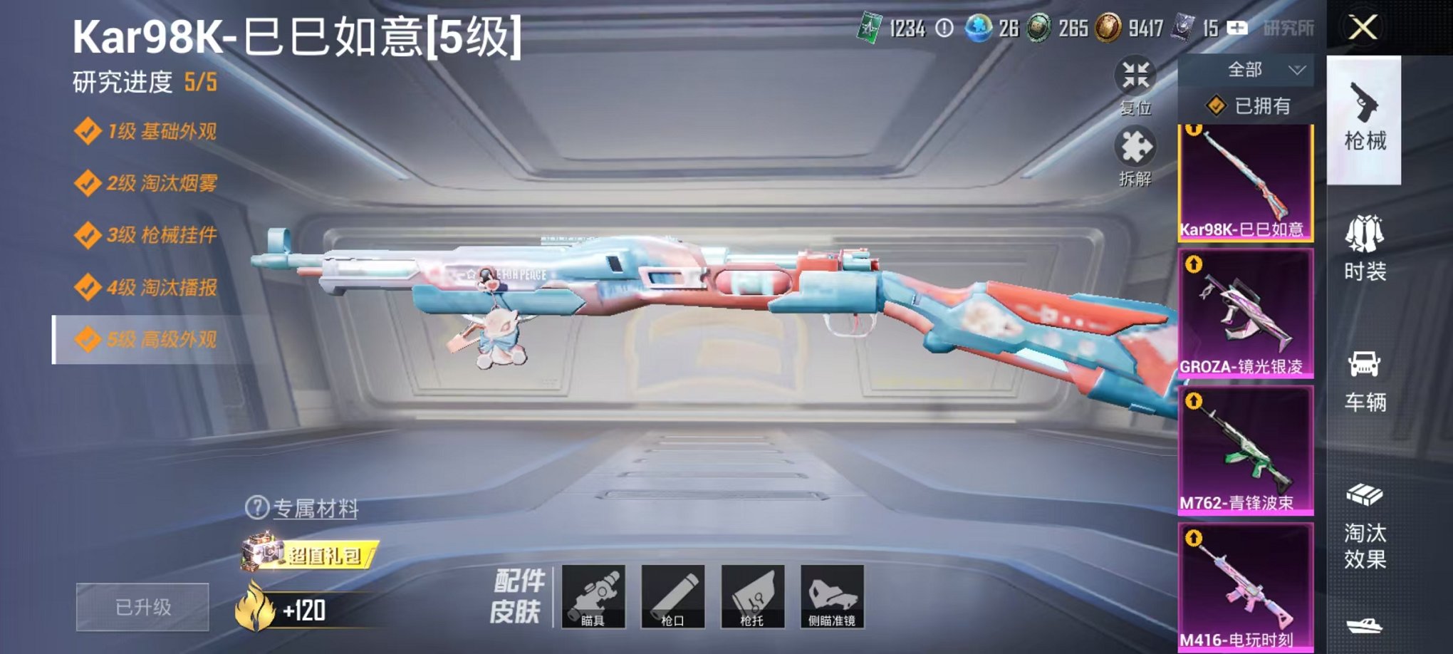 HPCMW3294886和平精英账号详情图6 HPCMW3294886和平精英账号详情图6