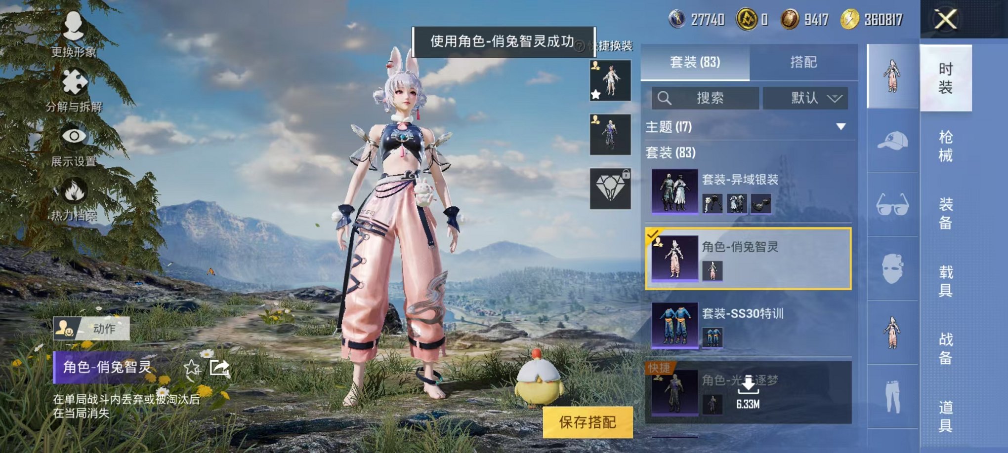 HPCMW3294886和平精英账号详情图14 HPCMW3294886和平精英账号详情图14