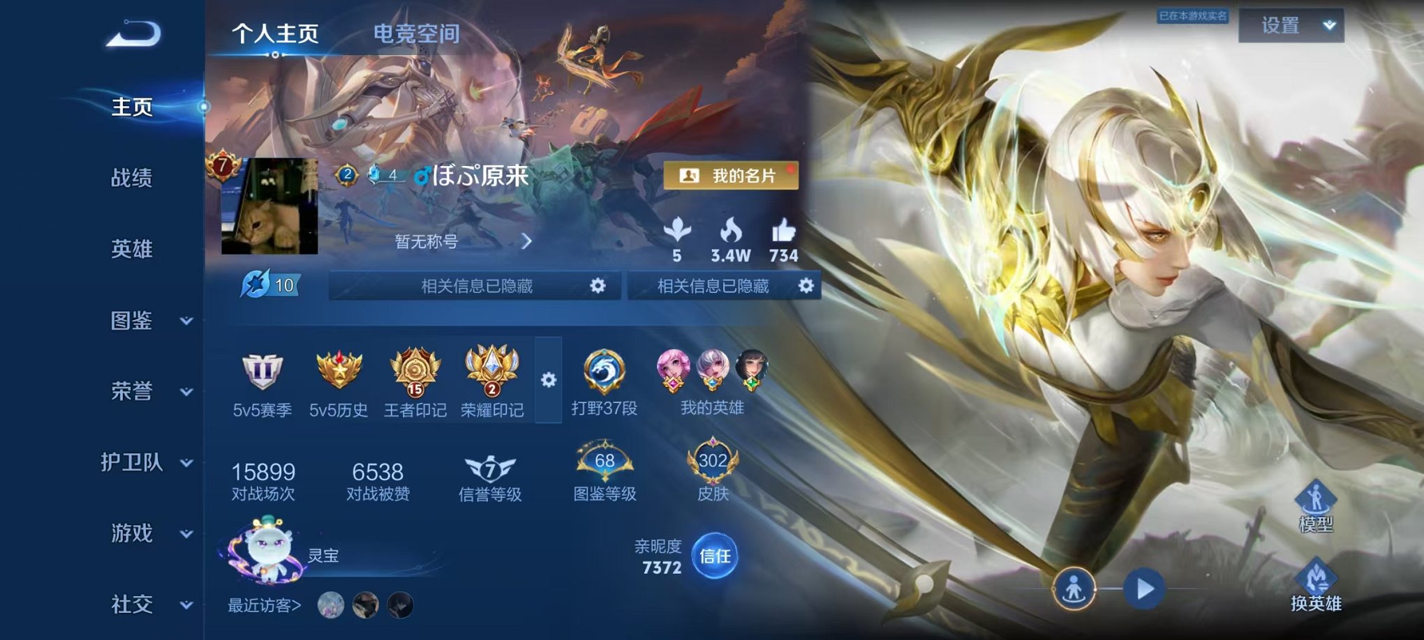 王者荣耀账号安卓QQ123英雄-302皮肤-可二次【1无双302皮肤15传说1水晶3星元】安卓QQ-123英雄-302皮