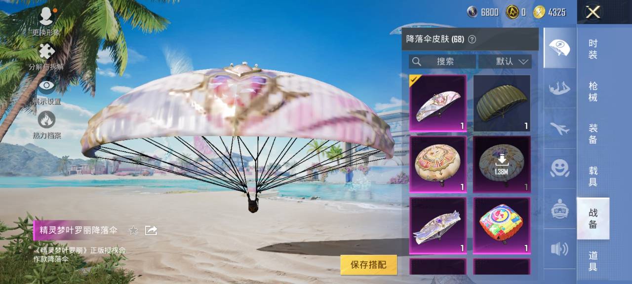 HPCMW3294887和平精英账号详情图4 HPCMW3294887和平精英账号详情图4
