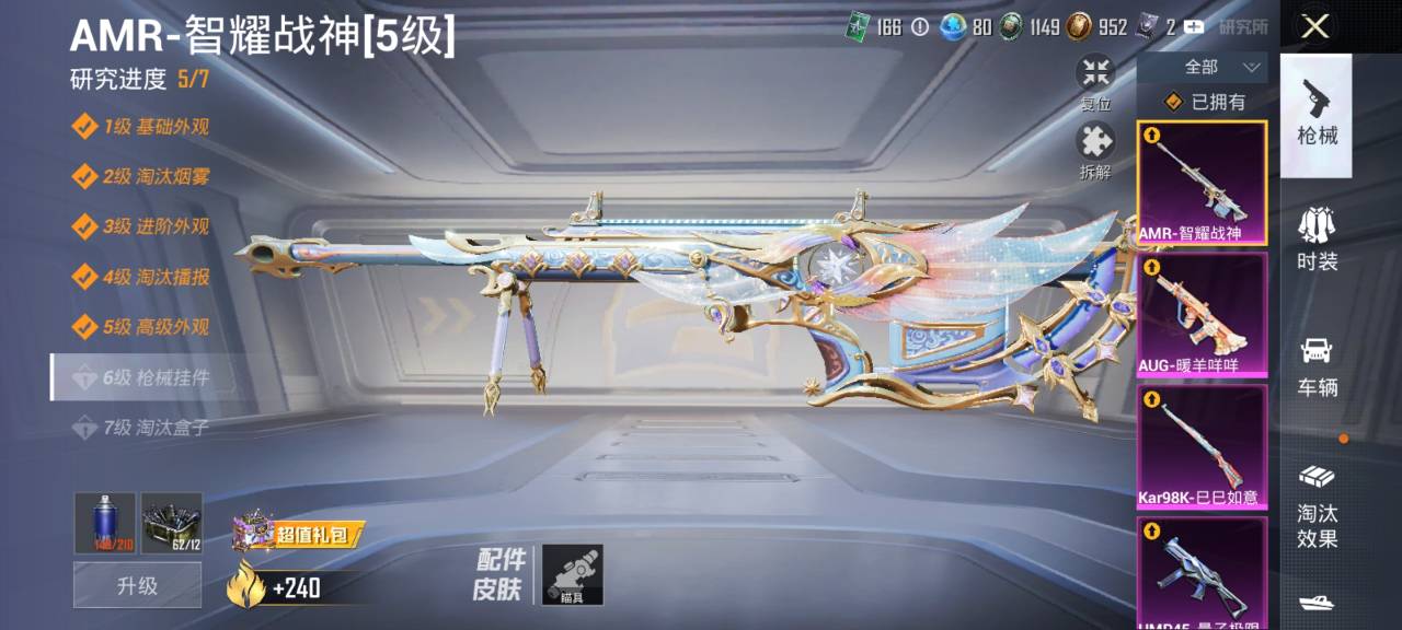 HPCMW3294887和平精英账号详情图7 HPCMW3294887和平精英账号详情图7
