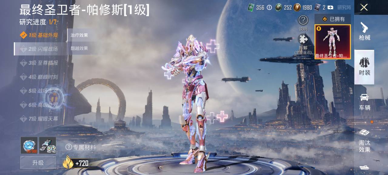 和平精英账号安卓QQ2载具-192套装-253枪皮-【1红装觉醒螳螂8特效枪7粉装2载具】 安卓Q区-83781热力值-