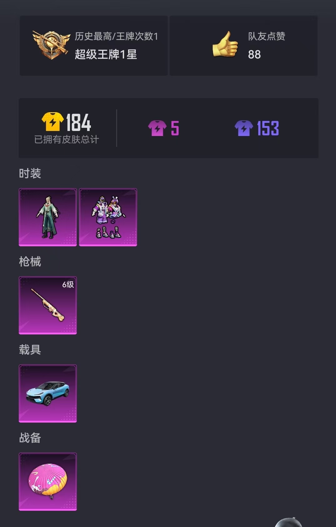 HPCMW3294874和平精英账号详情图16